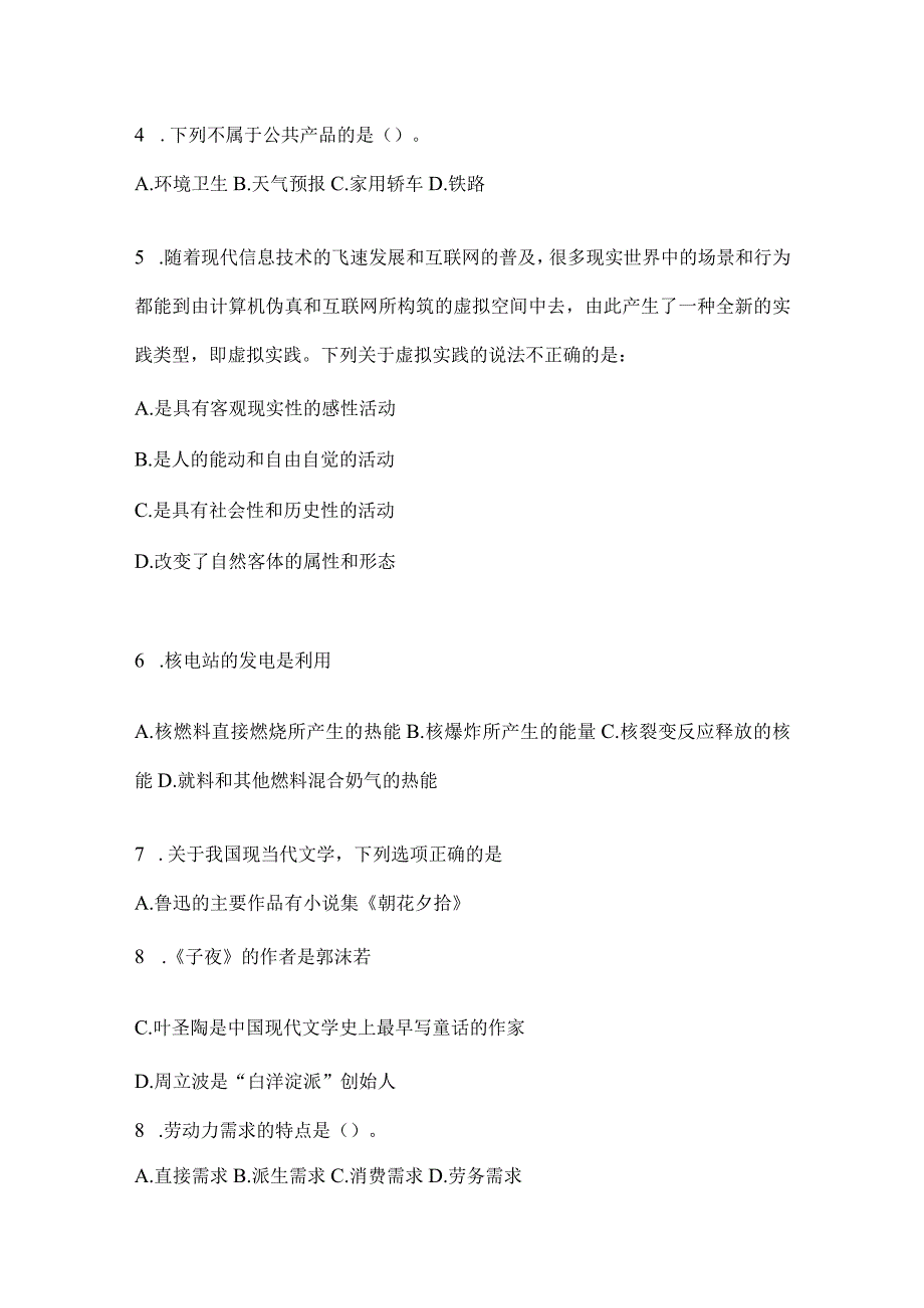 2023年四川省乐山事业单位考试预测试卷(含答案).docx_第2页