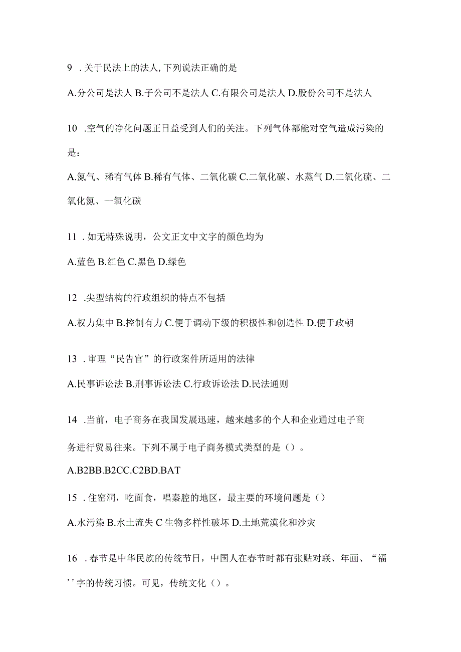 2023年四川省乐山事业单位考试预测试卷(含答案).docx_第3页