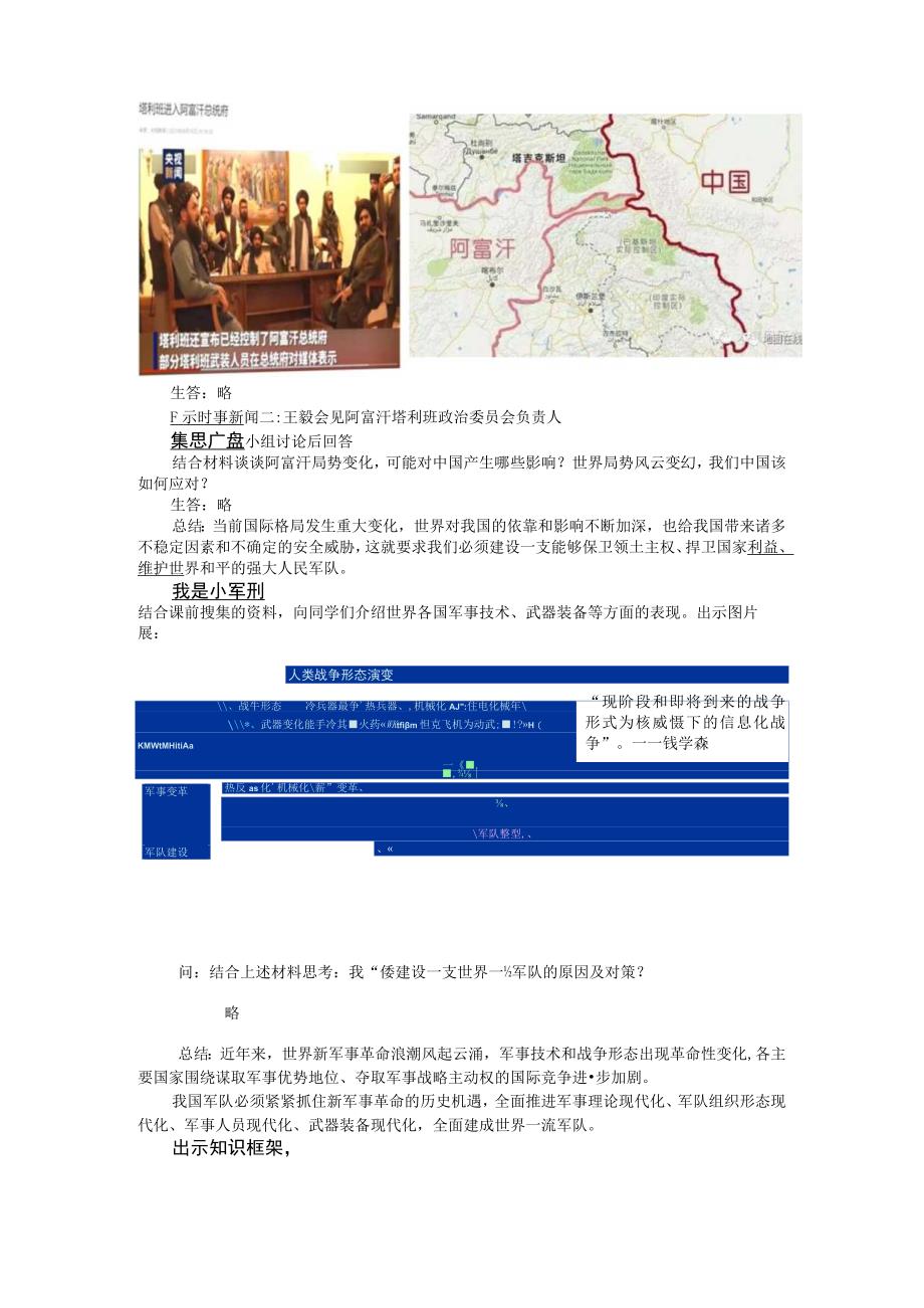 6-1强国必须强军 教学设计 新时代中国特色社会主义思想读本.docx_第2页