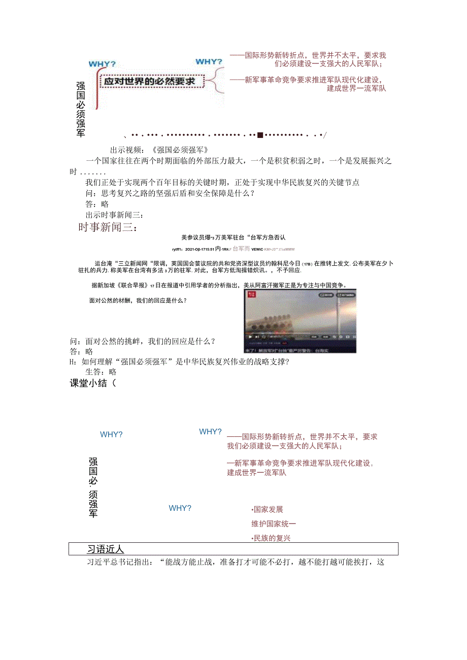 6-1强国必须强军 教学设计 新时代中国特色社会主义思想读本.docx_第3页