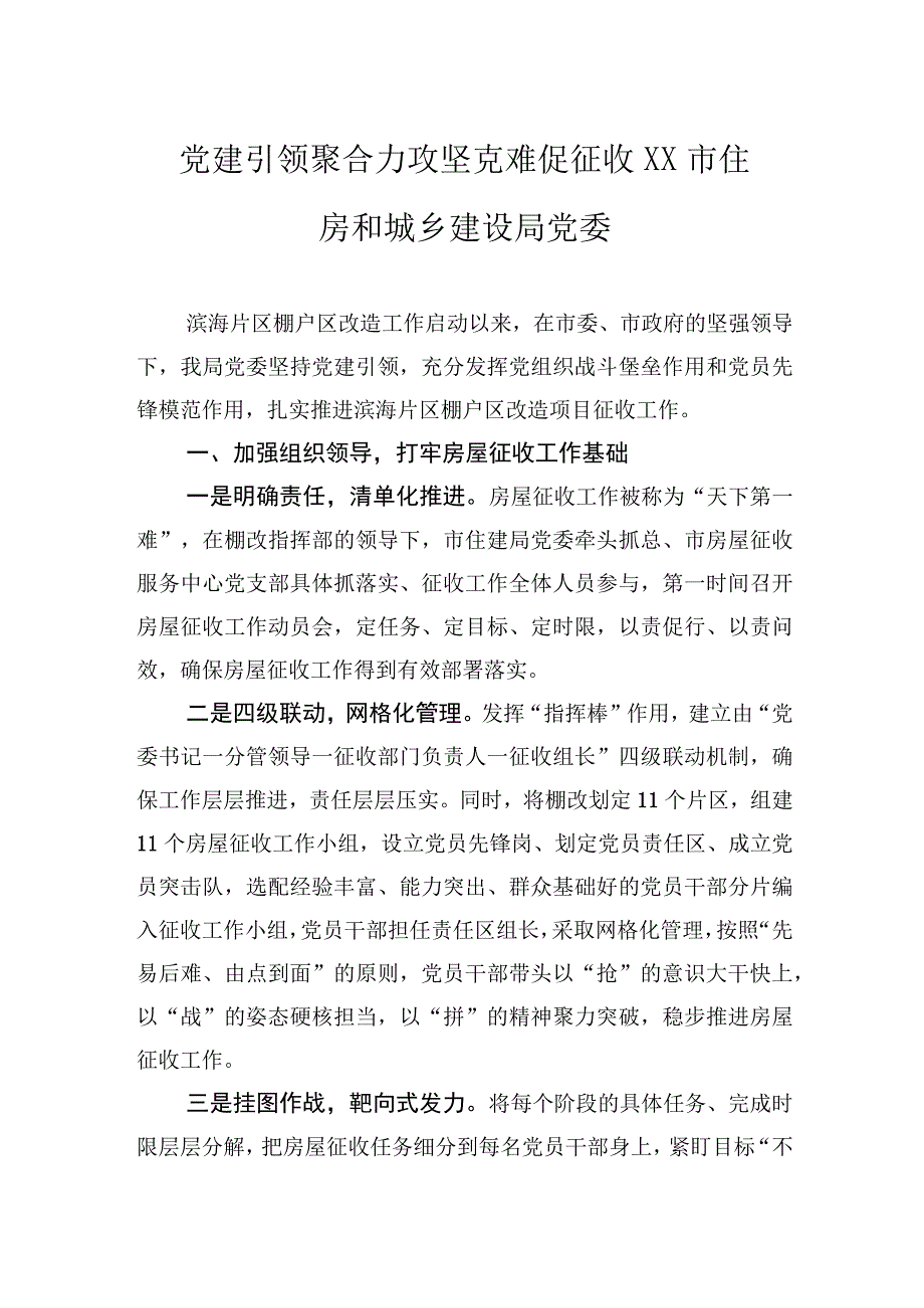 2023年组织工作会议交流发言材料摘登汇编（4篇）.docx_第2页