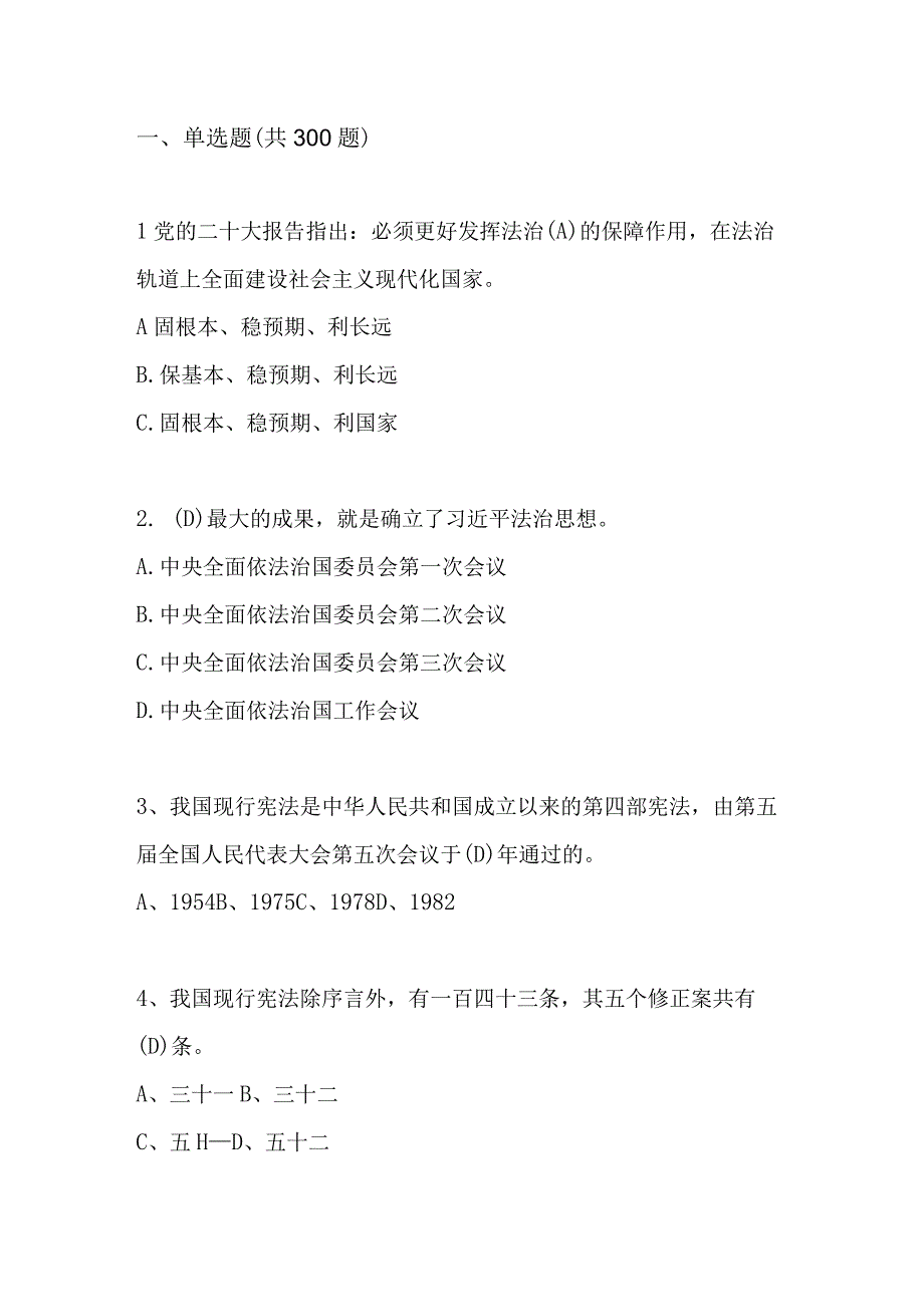 2023年第八届“学宪法 讲宪法”应知应会知识竞赛题库及答案.docx_第1页