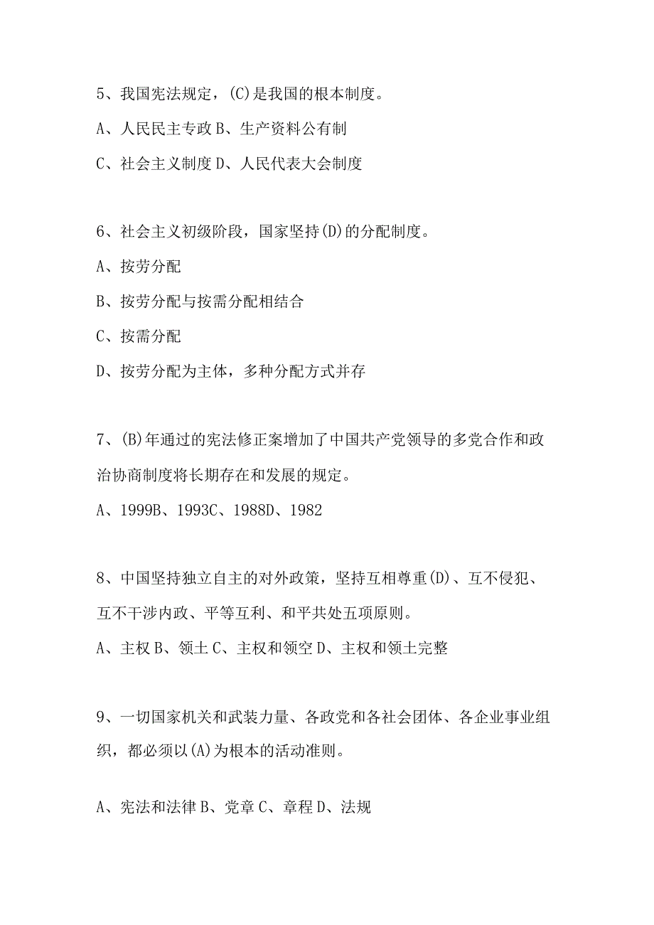 2023年第八届“学宪法 讲宪法”应知应会知识竞赛题库及答案.docx_第2页