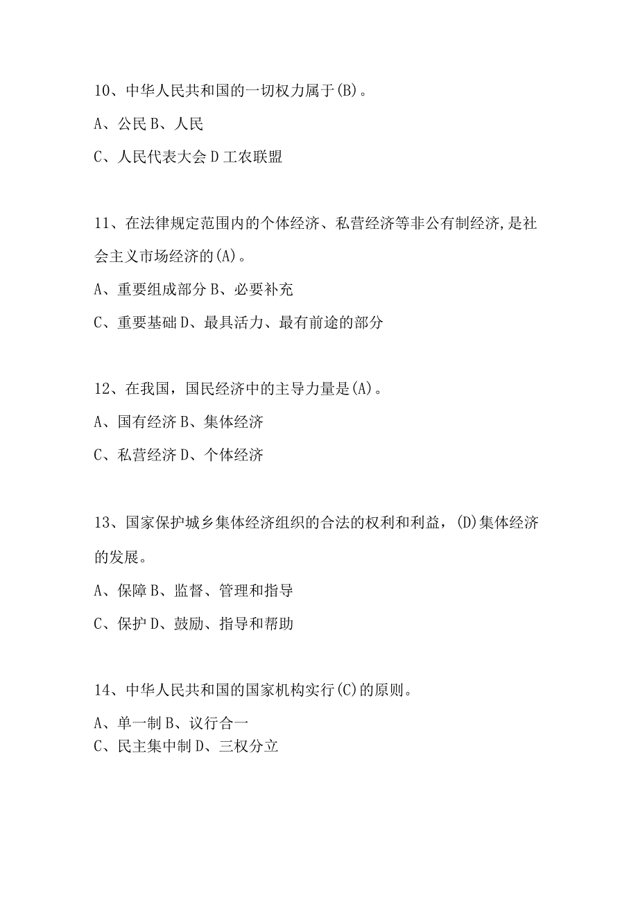 2023年第八届“学宪法 讲宪法”应知应会知识竞赛题库及答案.docx_第3页