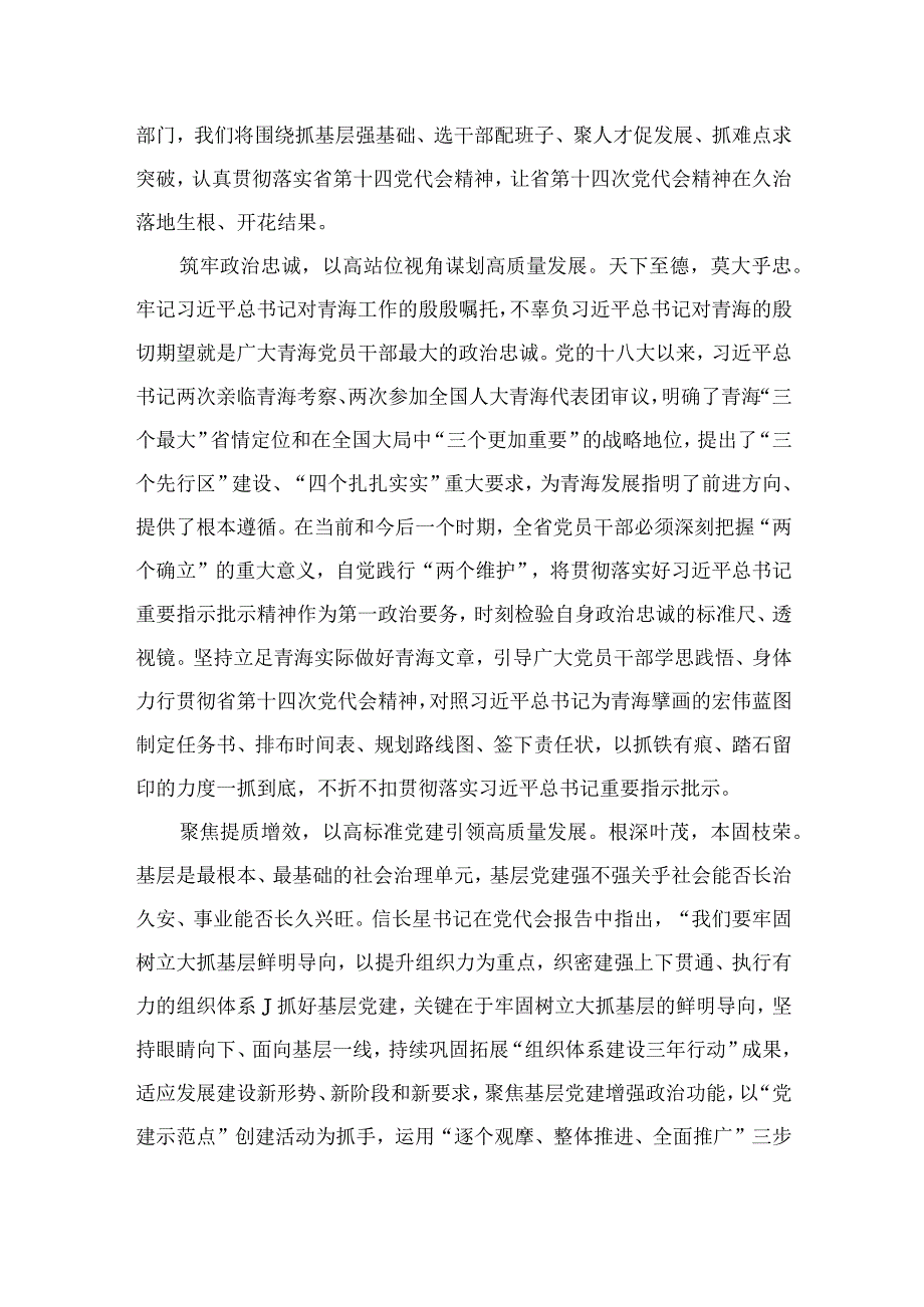 2023学习青海省第十四届四次全会精神心得体会【五篇精选】供参考.docx_第3页