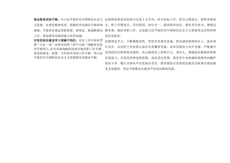 2023年主题教育“理论学习“方面个人检视问题清单及整改台账.docx_第2页