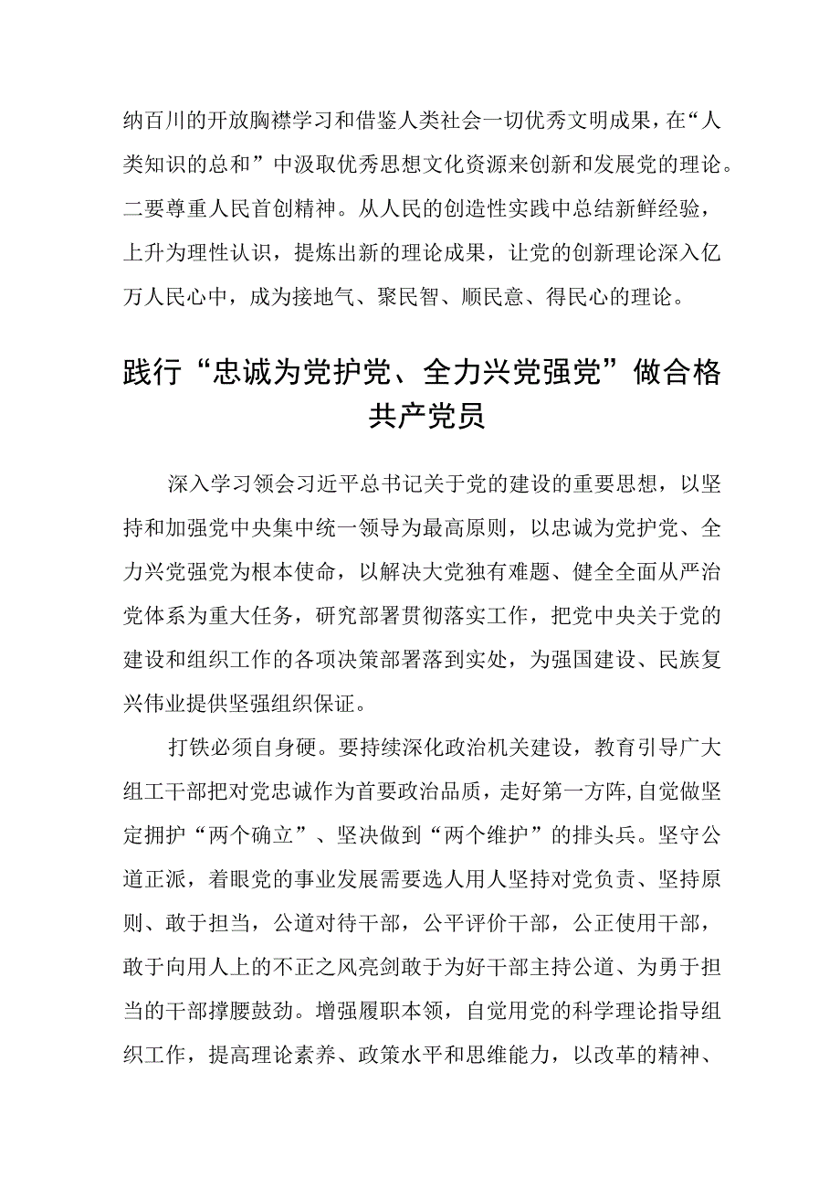 2023年“忠诚为党护党、全力兴党强党”学习心得体会研讨发言材料通用精选5篇.docx_第3页