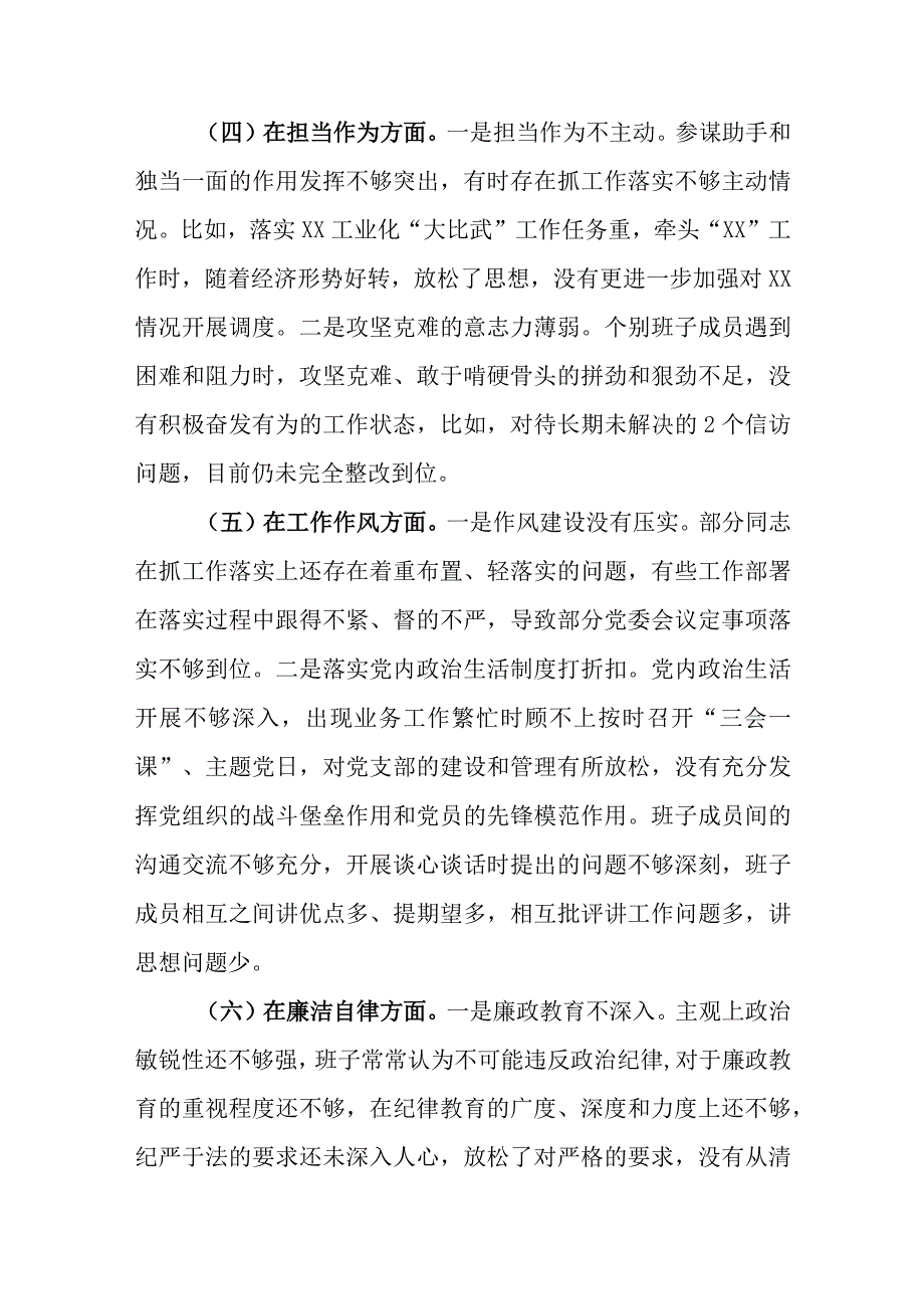 2023年专题教育专题生活会班子对照检查材料（附意见建议）.docx_第3页