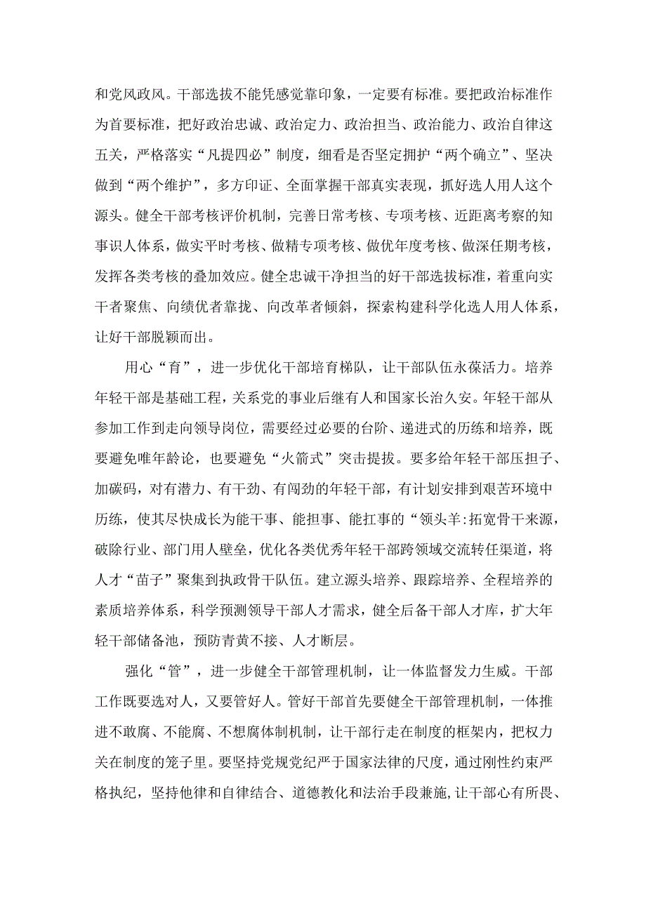 2023党的建设和组织工作重要指示组工干部心得体会（13篇）.docx_第3页