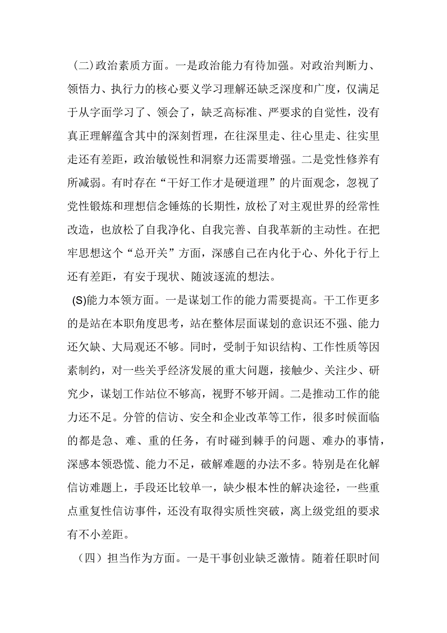 2023年主题教育专题民主生活会对照检查材料（二）.docx_第2页