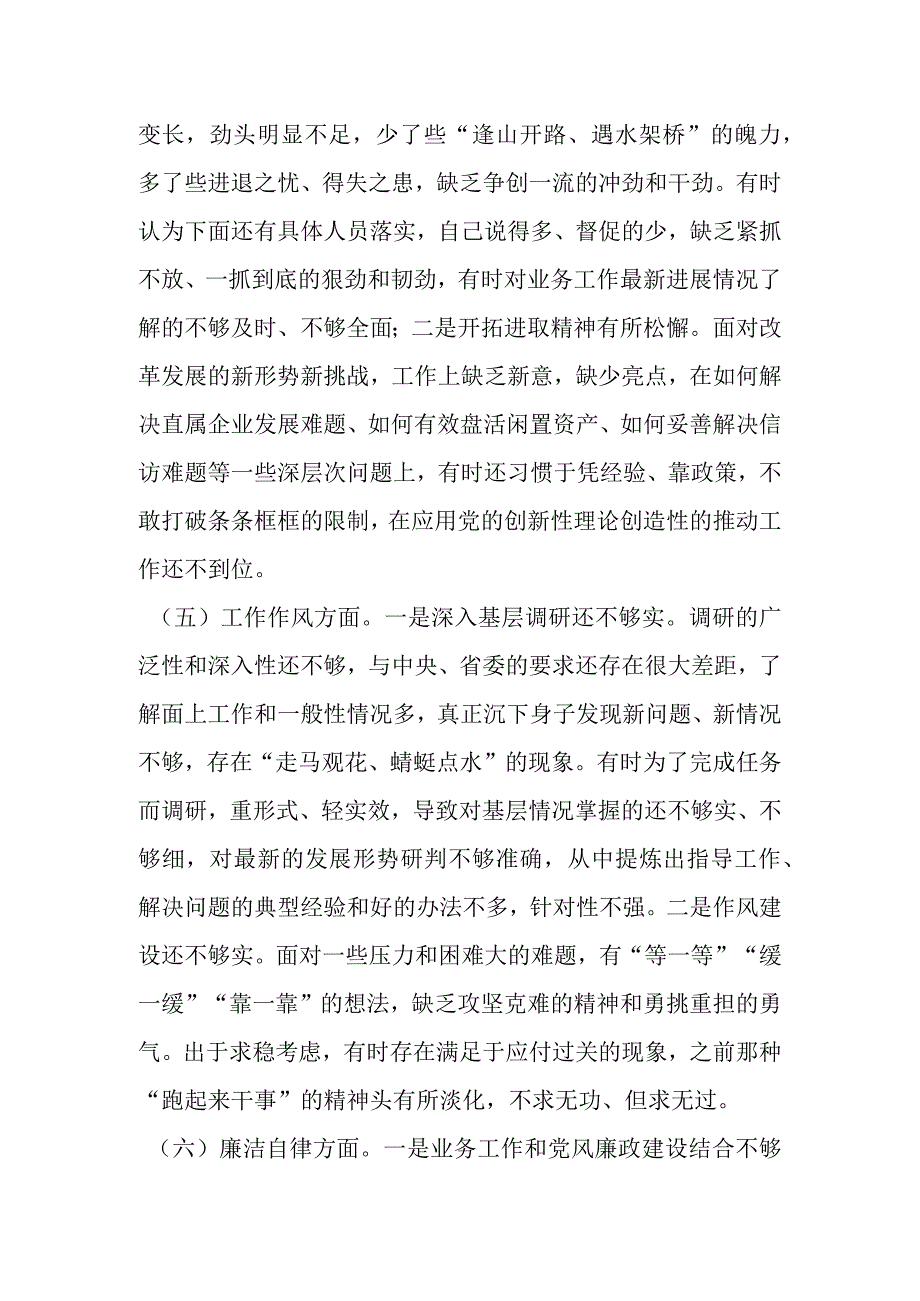 2023年主题教育专题民主生活会对照检查材料（二）.docx_第3页