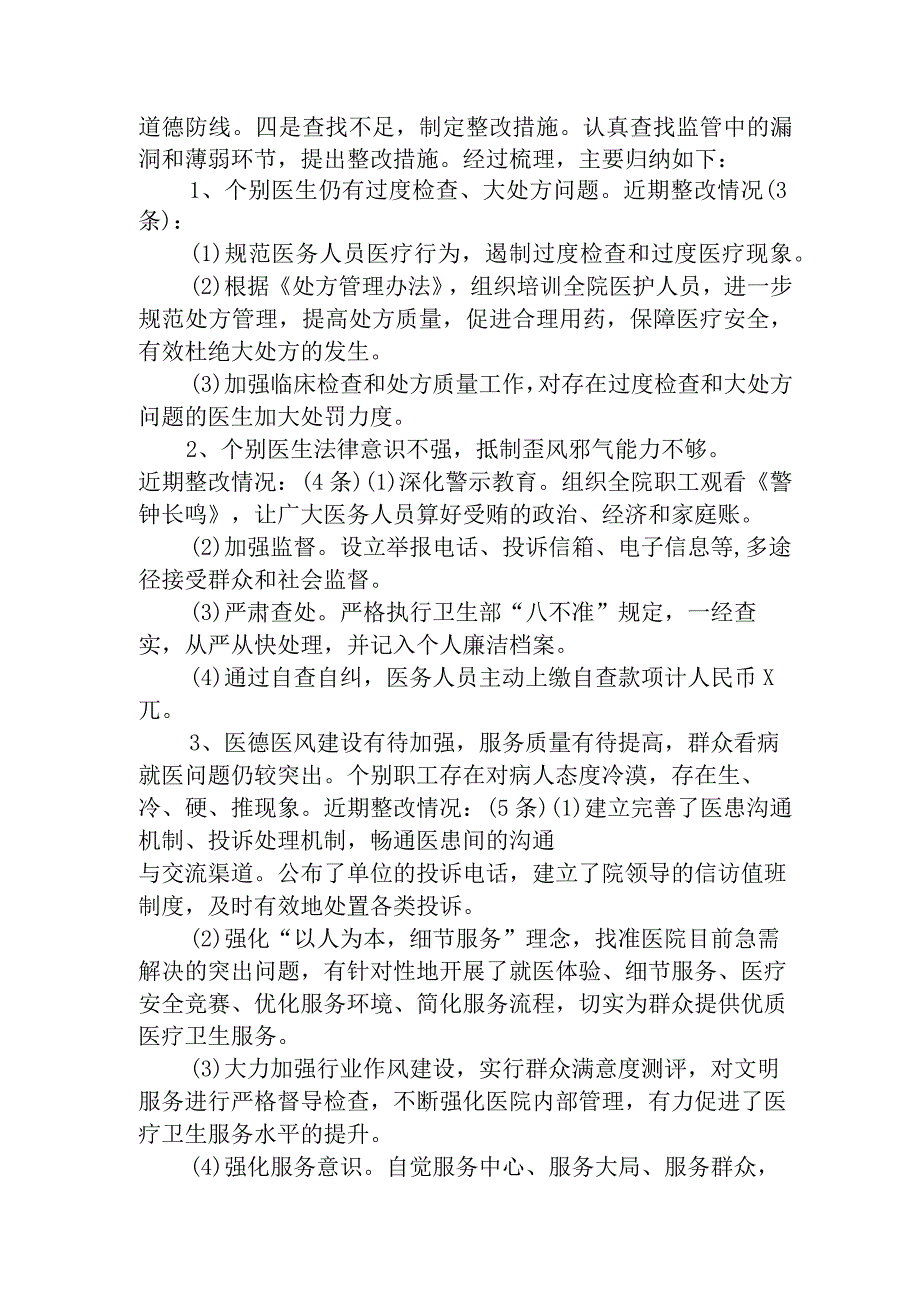 2023年医院治理医药购销及医疗服务中突出问题工作汇报.docx_第3页