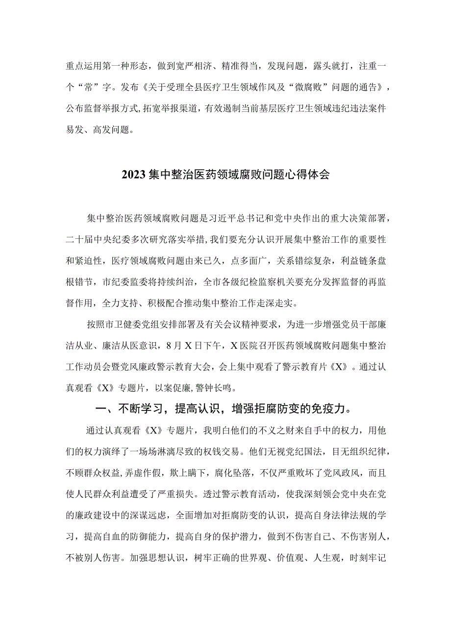 2023年县纪委监委开展医药领域腐败问题集中整治工作情况汇报最新版13篇合辑.docx_第2页