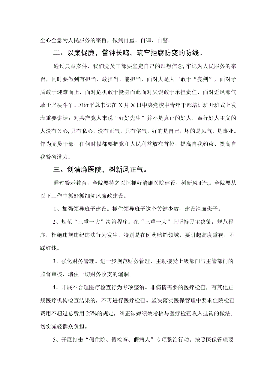 2023年县纪委监委开展医药领域腐败问题集中整治工作情况汇报最新版13篇合辑.docx_第3页