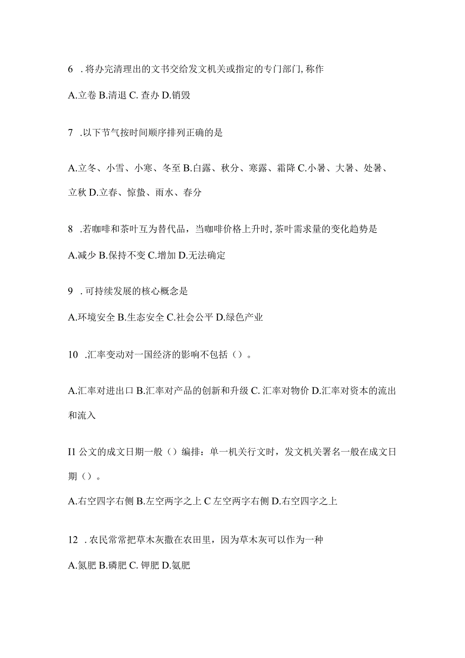 2023年四川省眉山事业单位考试预测试卷(含答案).docx_第2页