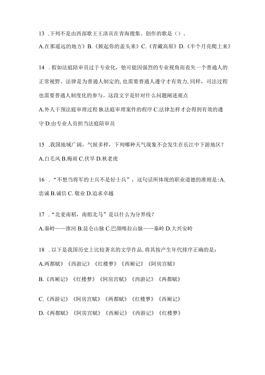 2023年四川省眉山事业单位考试预测试卷(含答案).docx_第3页