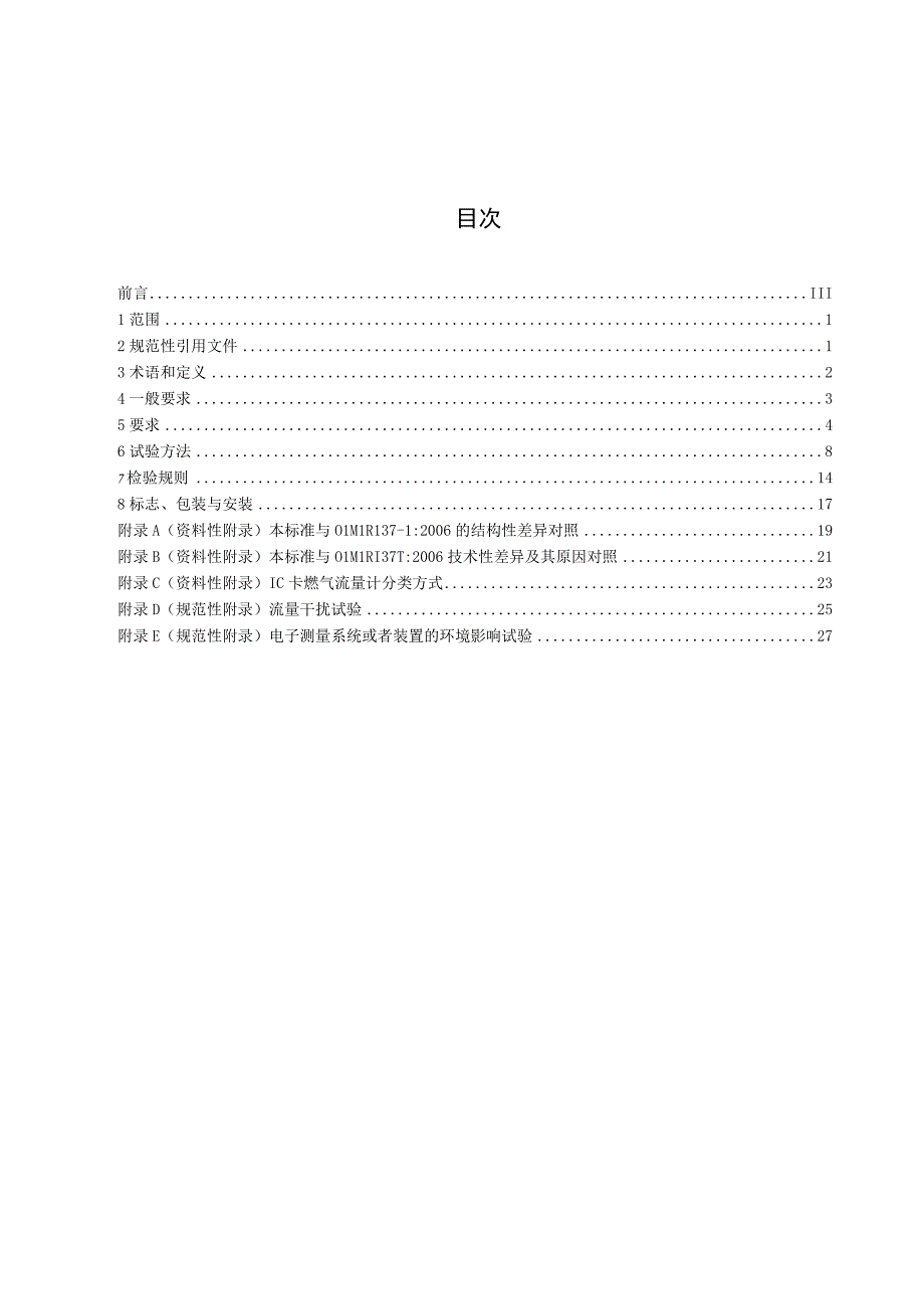 CJT334-2010 集成电路(IC)卡燃气流量计.docx_第2页