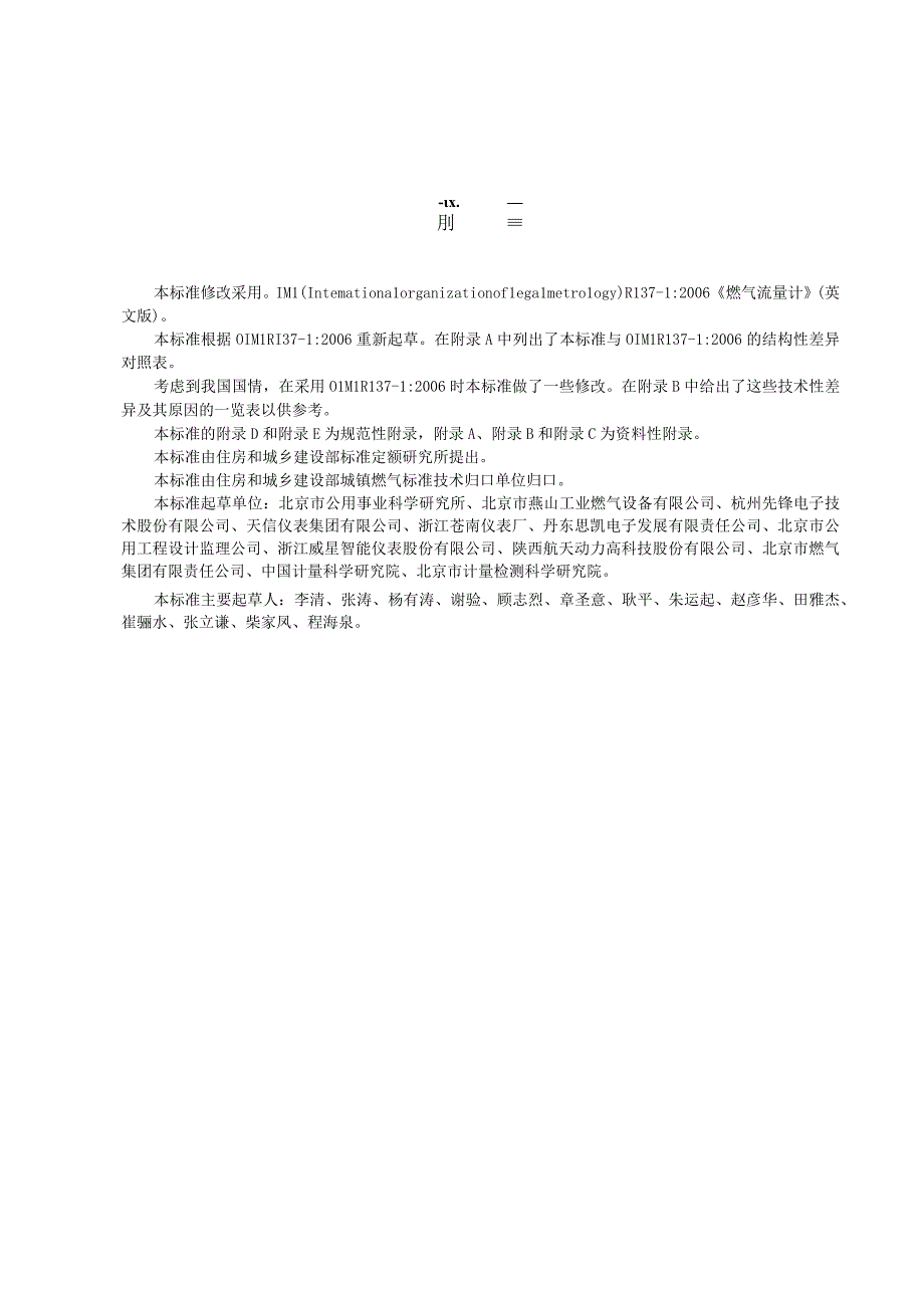 CJT334-2010 集成电路(IC)卡燃气流量计.docx_第3页