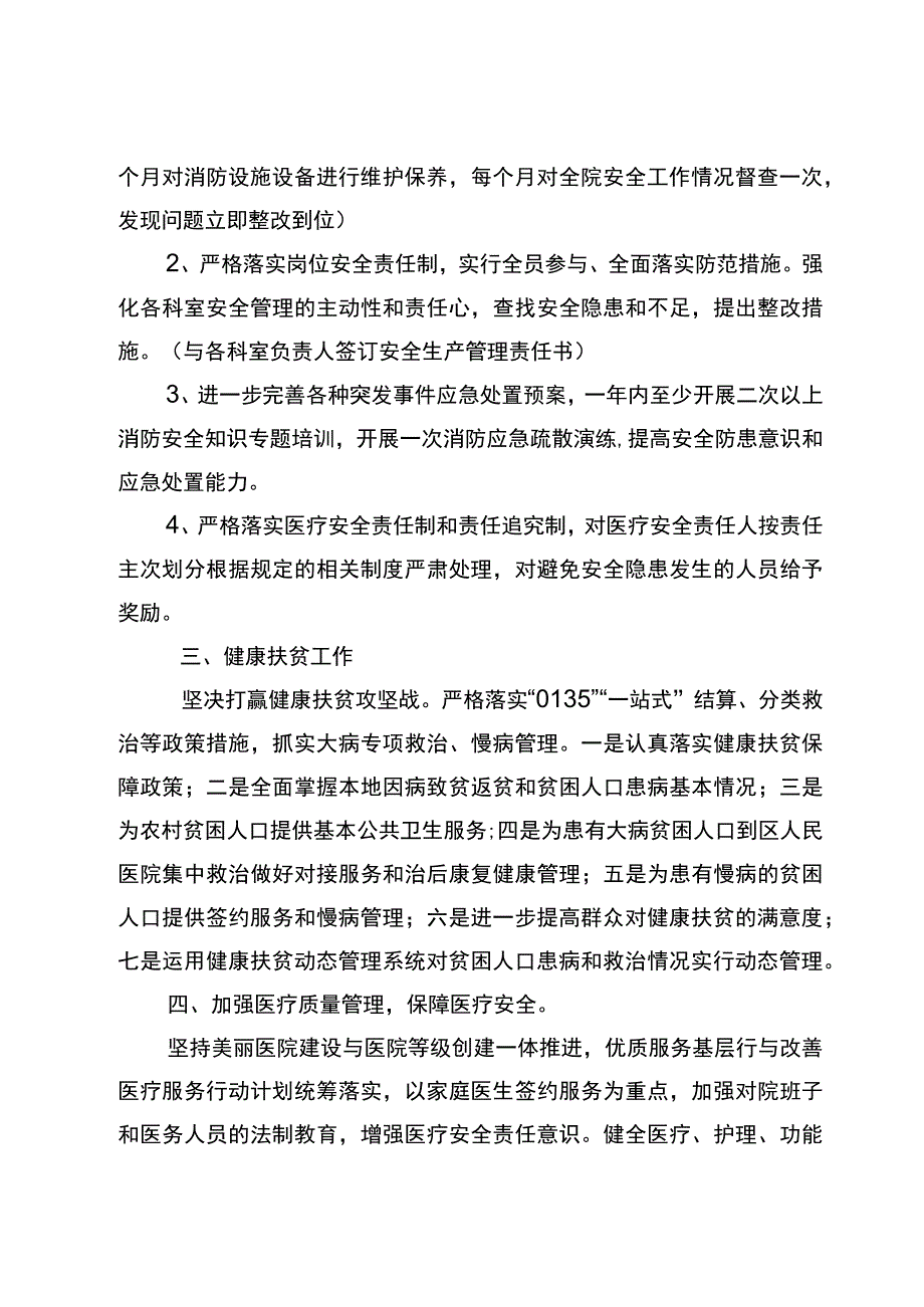 351-C3-卫生院-关于20xx年工作计划.docx_第2页