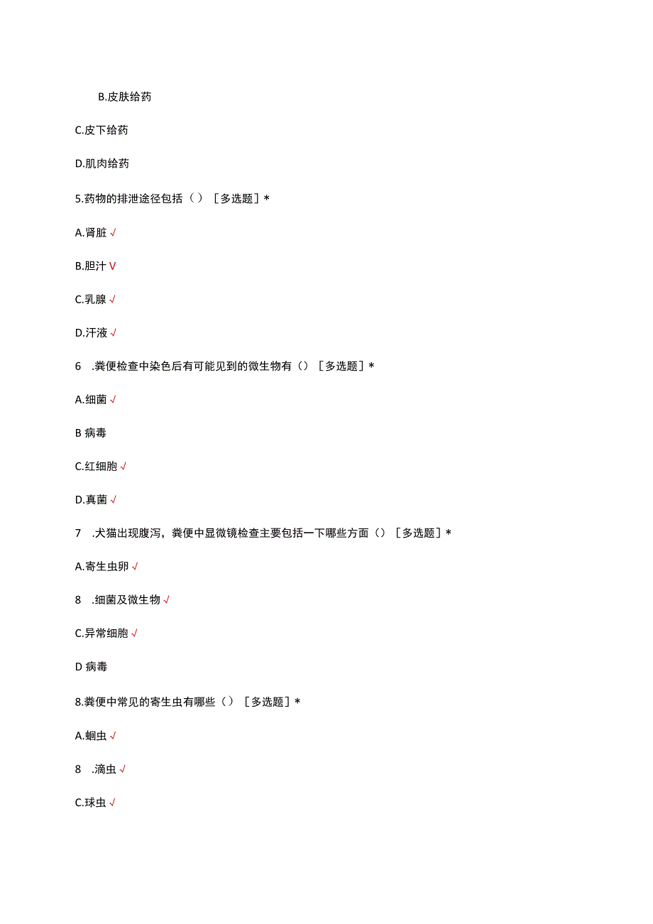 2023年宠物医院中级助理定级考试笔试试题及答案.docx_第2页