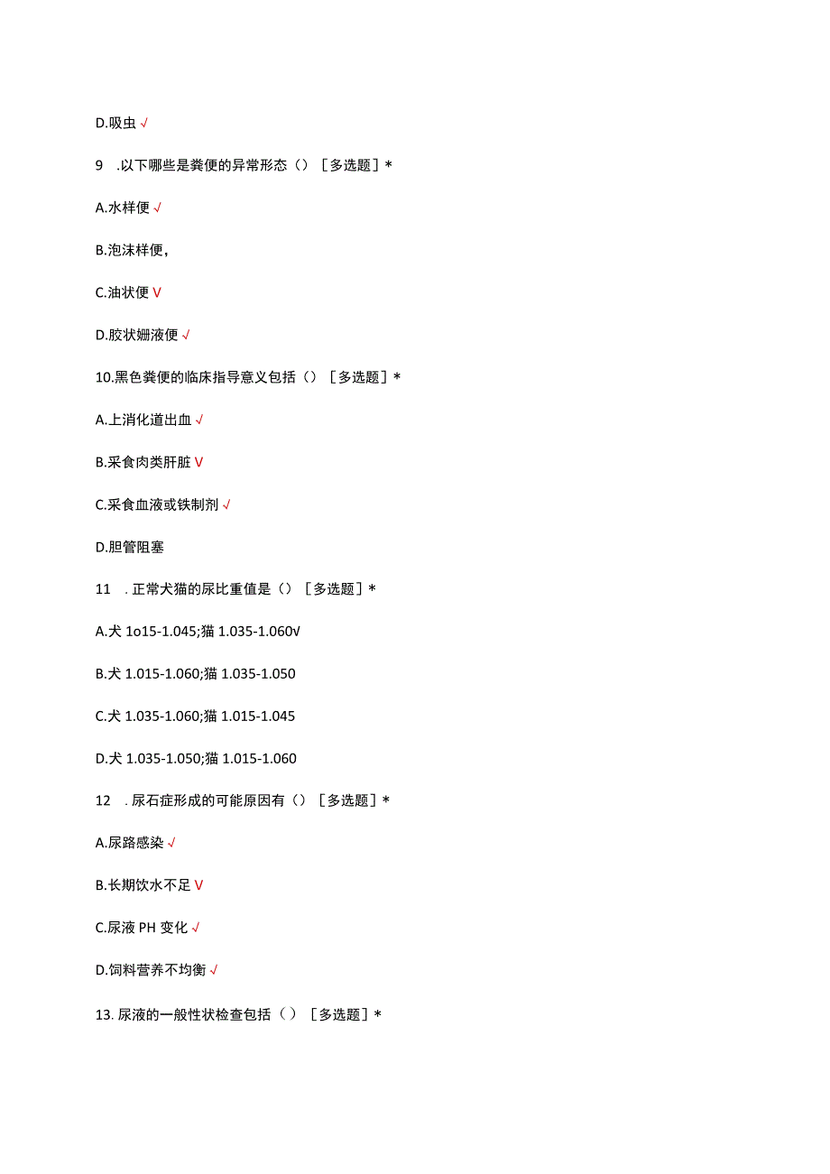 2023年宠物医院中级助理定级考试笔试试题及答案.docx_第3页