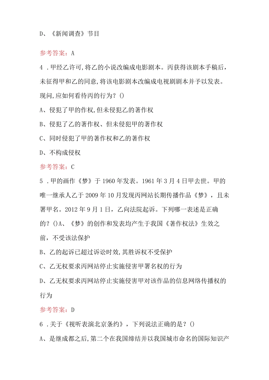 2023年《著作权法》考试题库及答案.docx_第2页