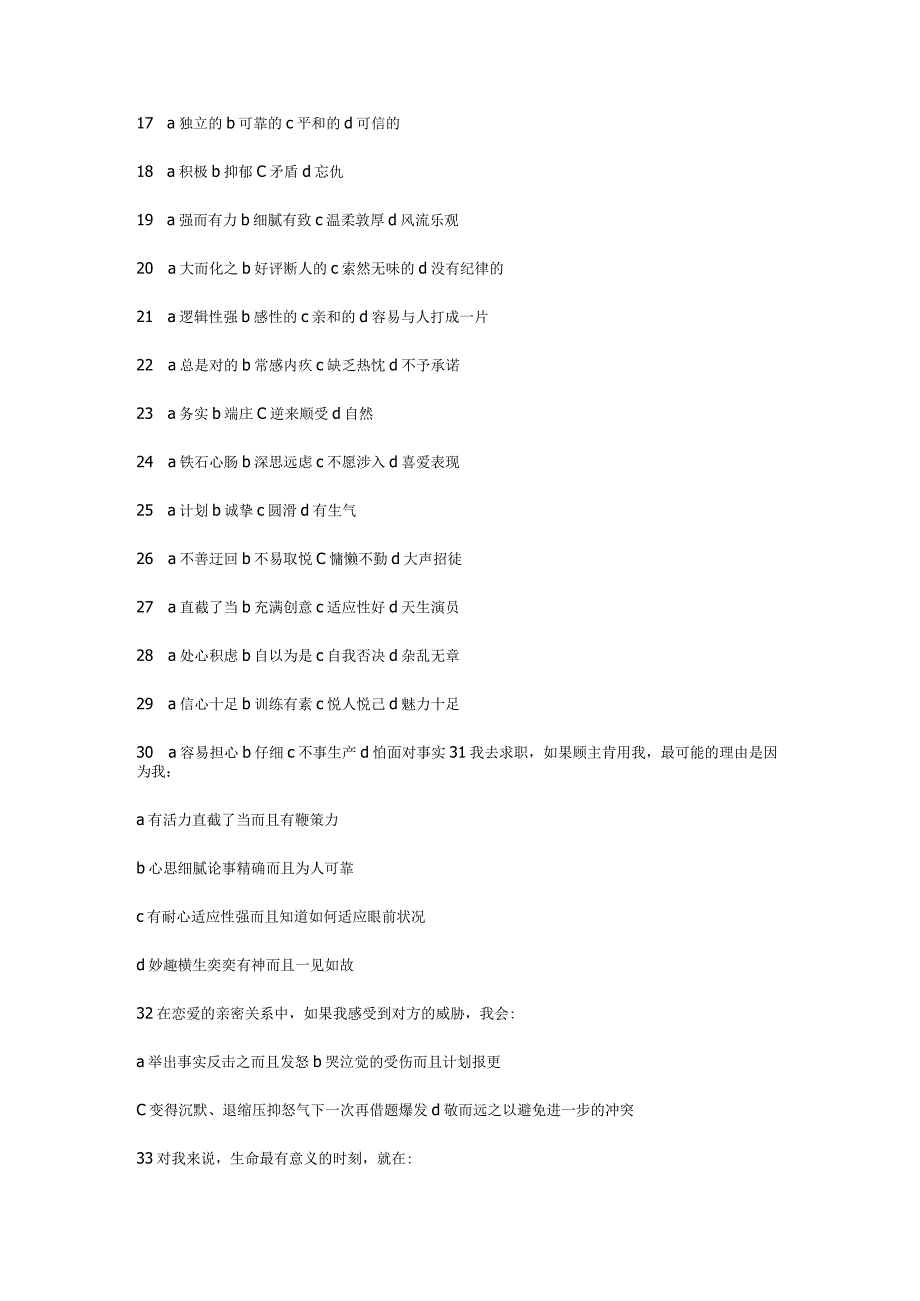 4-哈特曼性格测试.docx_第2页