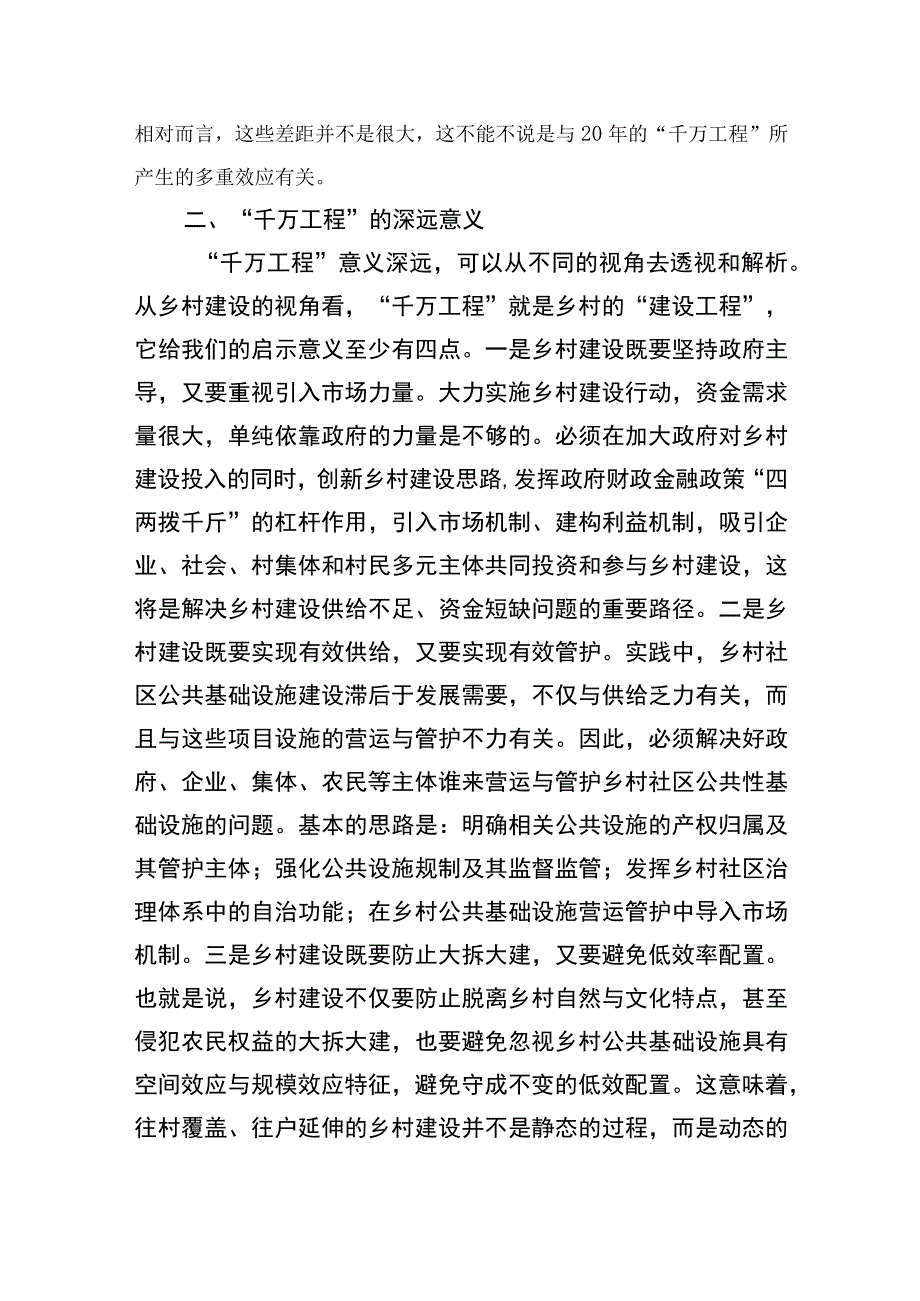 2023学习“千万工程”经验交流发言材料精选13篇.docx_第3页