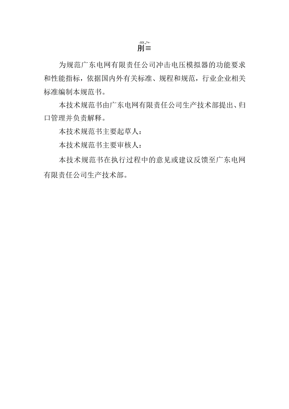 -冲击电压模拟器技术规范书（专用部分）.docx_第3页