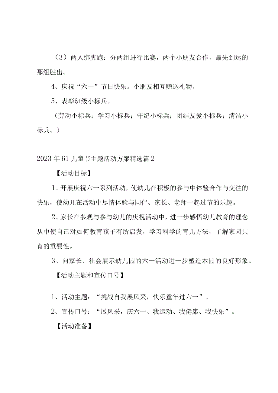 2023年61儿童节主题活动方案（8篇）.docx_第2页