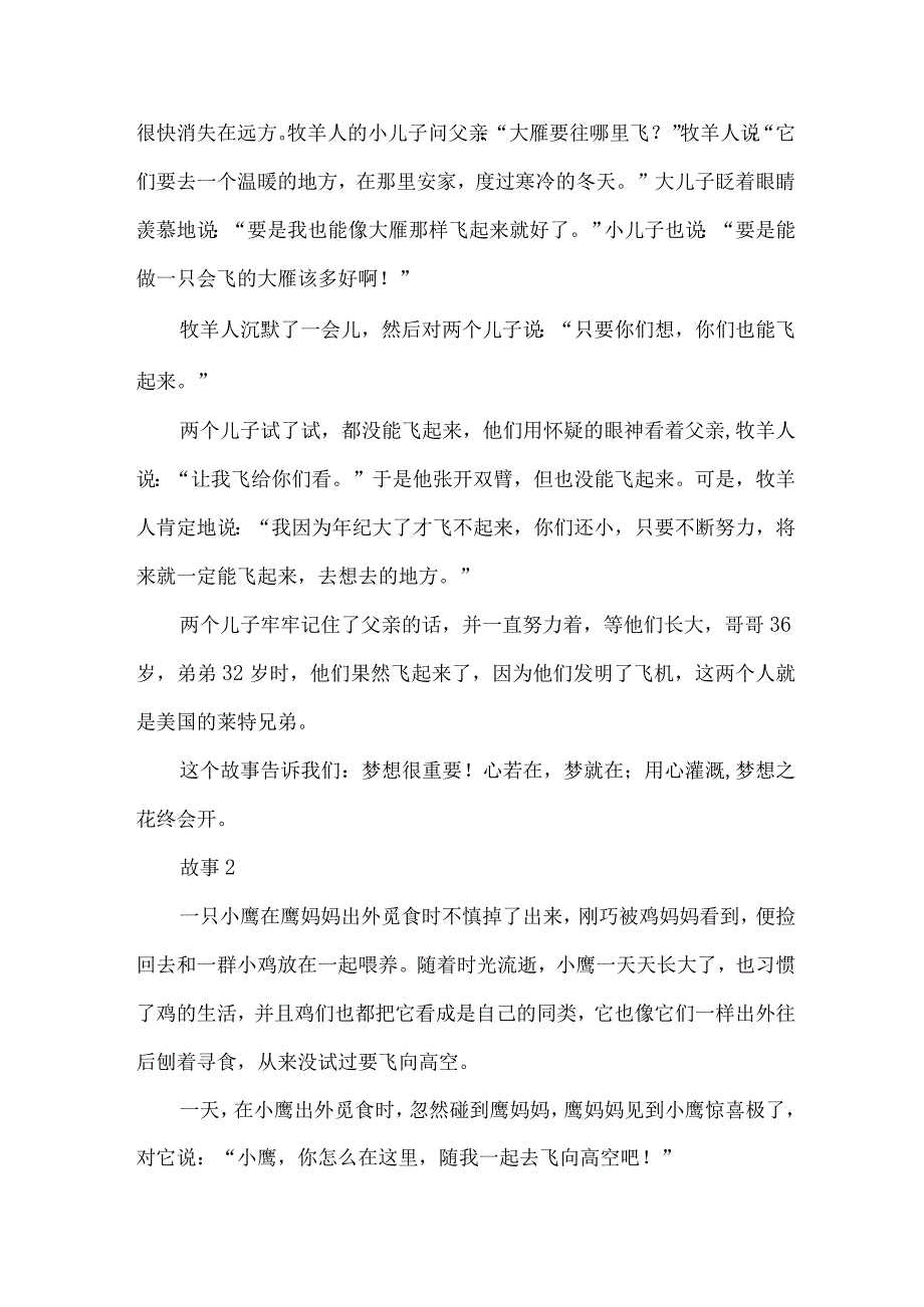 2023年高等院校秋季开学典礼校长致辞 3篇 (范文).docx_第2页