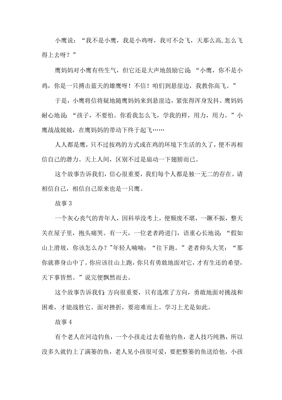 2023年高等院校秋季开学典礼校长致辞 3篇 (范文).docx_第3页