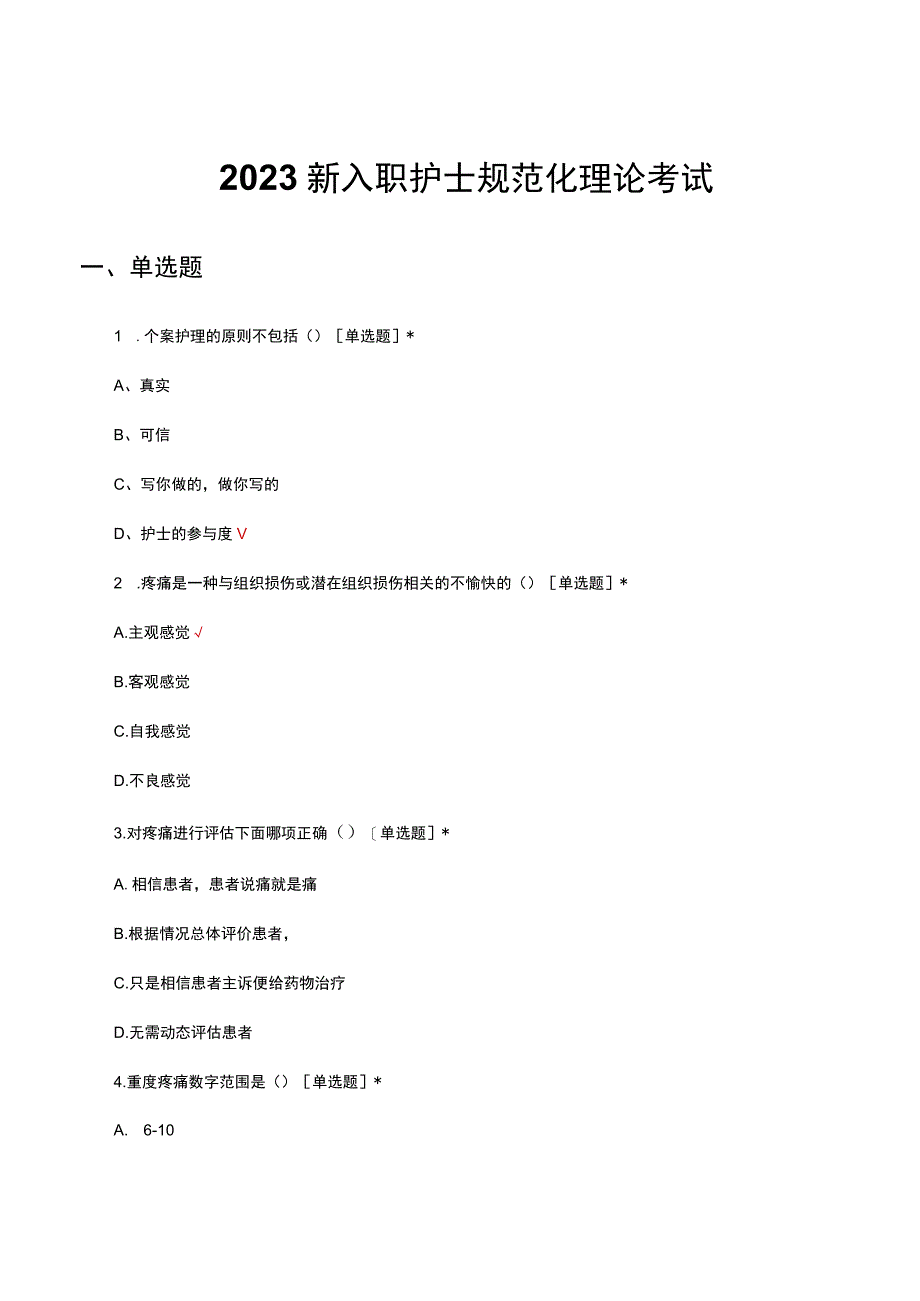 2023新入职护士规范化理论考试试题及答案.docx_第1页