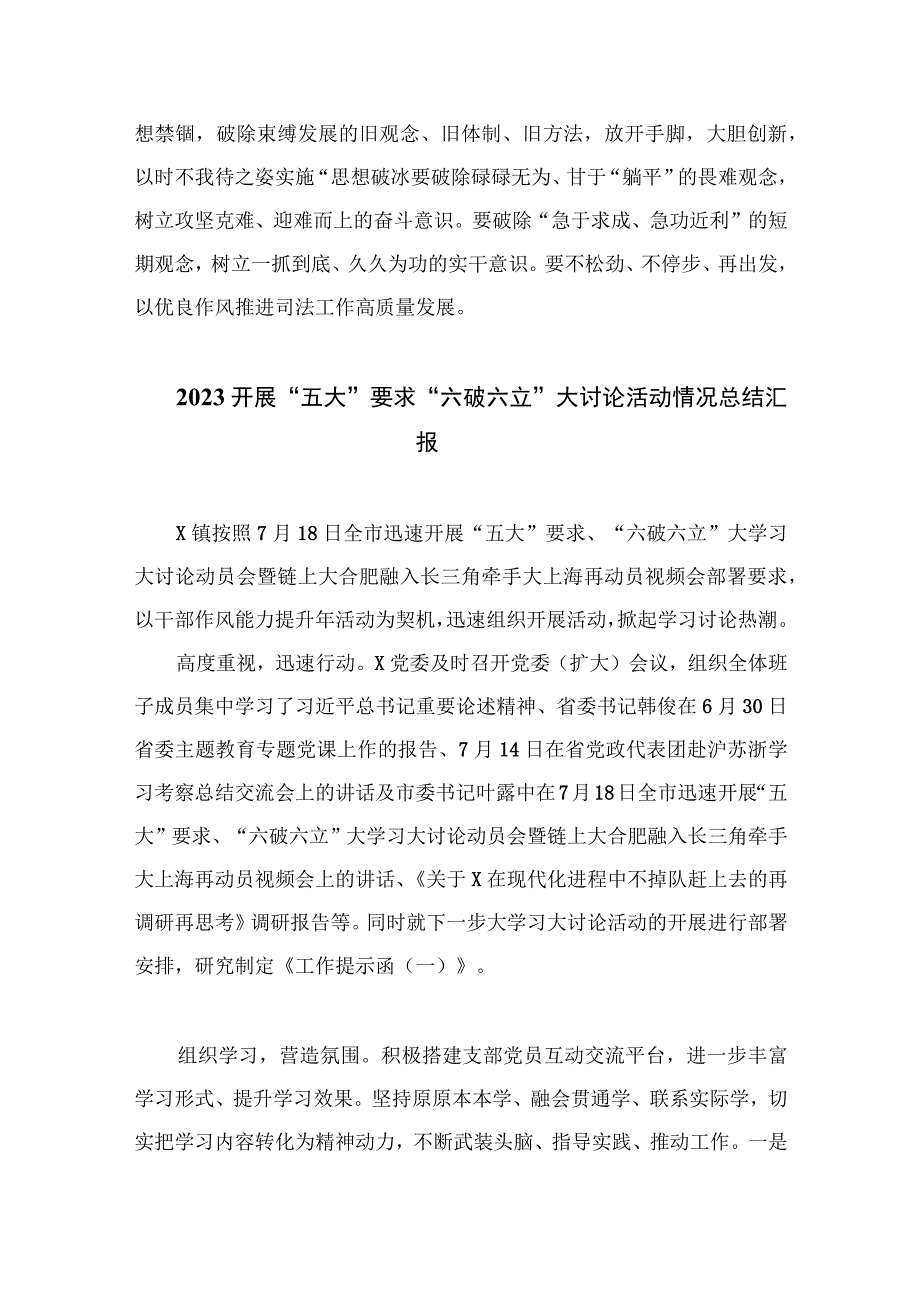 2023年有关“五大”要求、“六破六立”大学习大讨论研讨发言材料最新版13篇合辑.docx_第2页