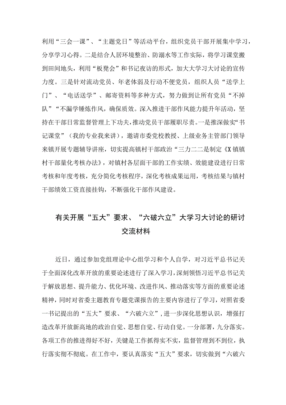 2023年有关“五大”要求、“六破六立”大学习大讨论研讨发言材料最新版13篇合辑.docx_第3页