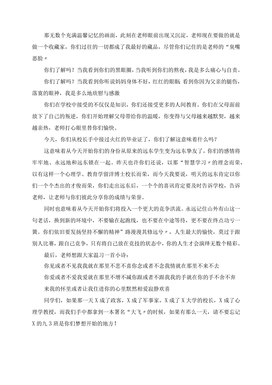 2023年初中毕业典礼班主任老师发言稿.docx_第2页