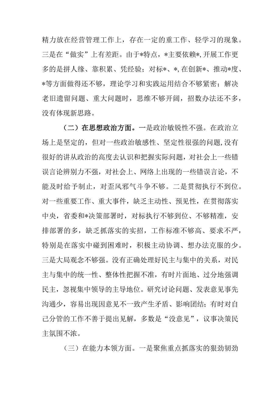 2023年专题民主生活检视剖析材料.docx_第2页