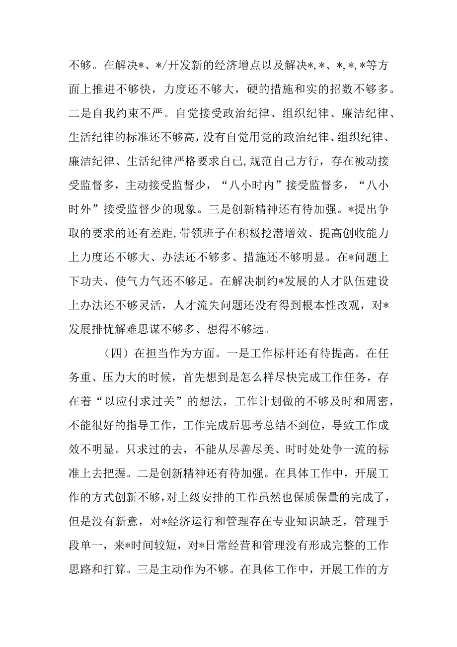 2023年专题民主生活检视剖析材料.docx_第3页