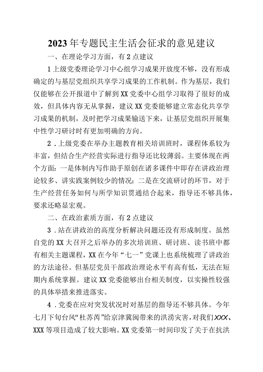 2023年专题民主生活会征求的意见建议.docx_第1页