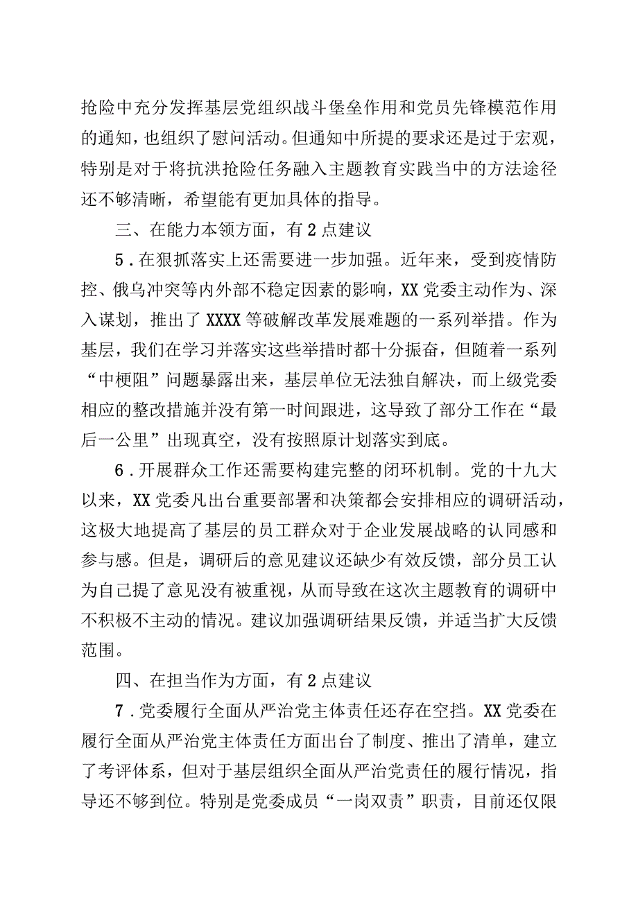 2023年专题民主生活会征求的意见建议.docx_第2页