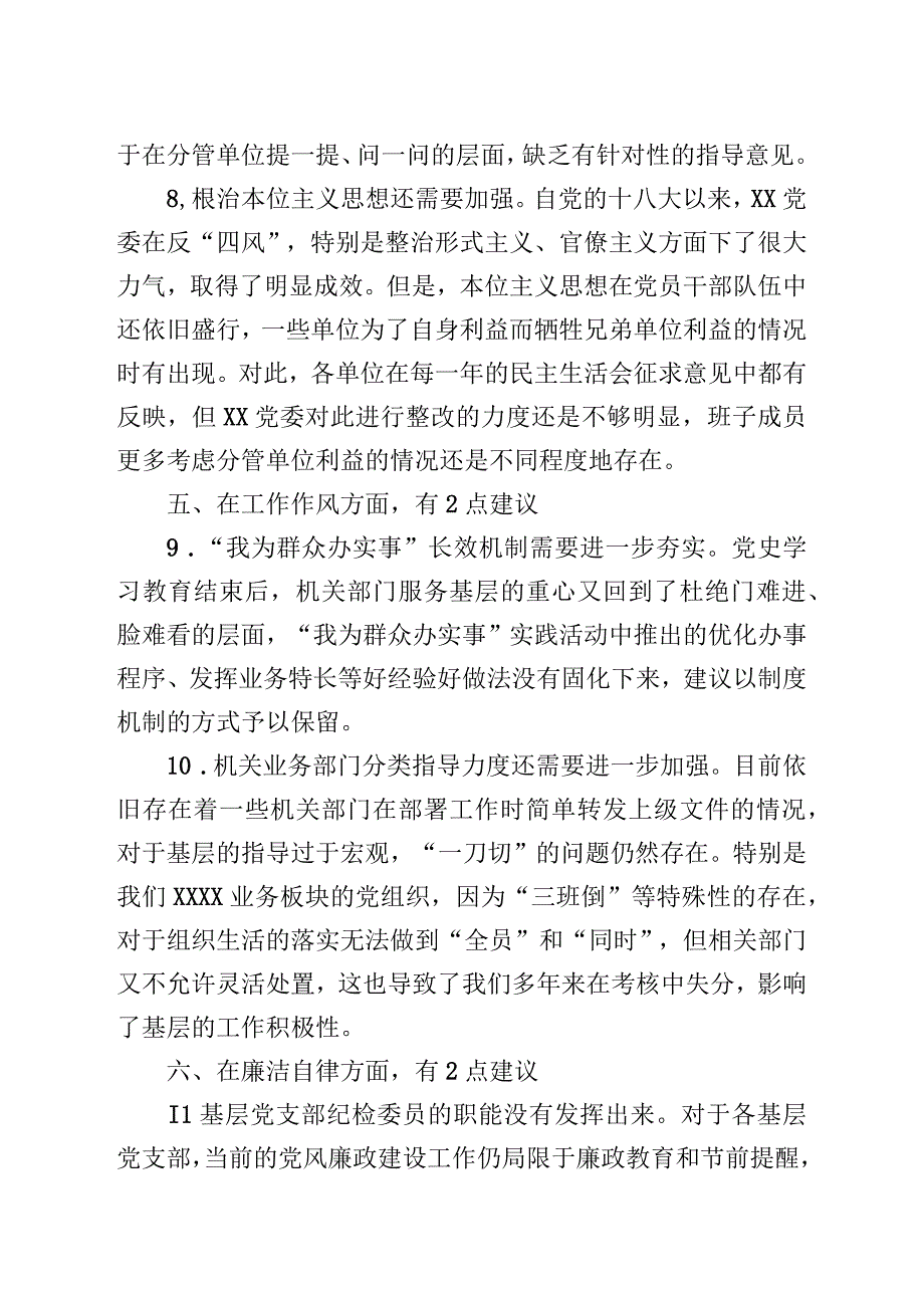 2023年专题民主生活会征求的意见建议.docx_第3页