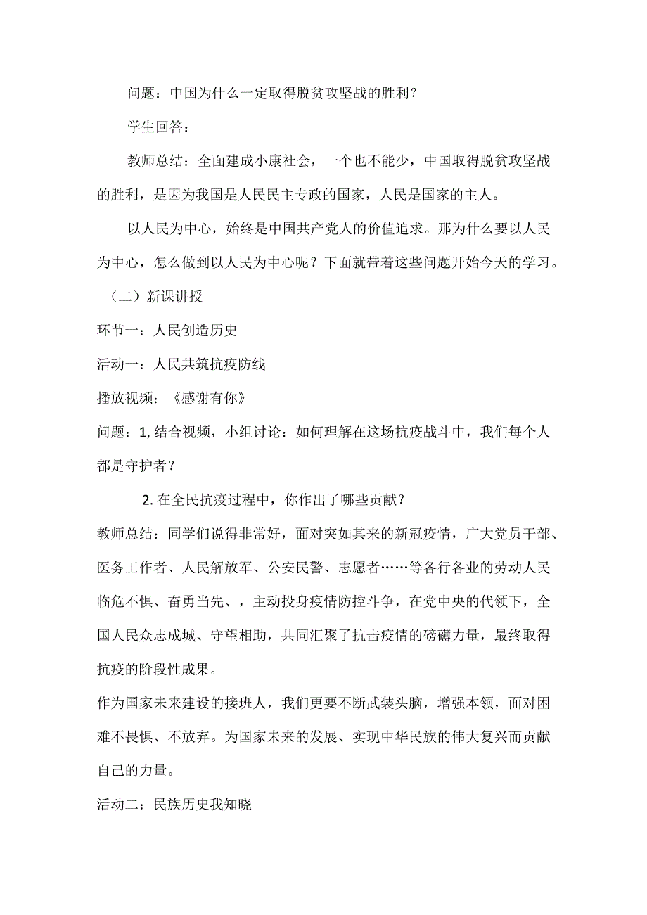 2-2 坚持以人民为中心 教案-《新时代中国特色社会主义思想学生读本》（初中）.docx_第2页