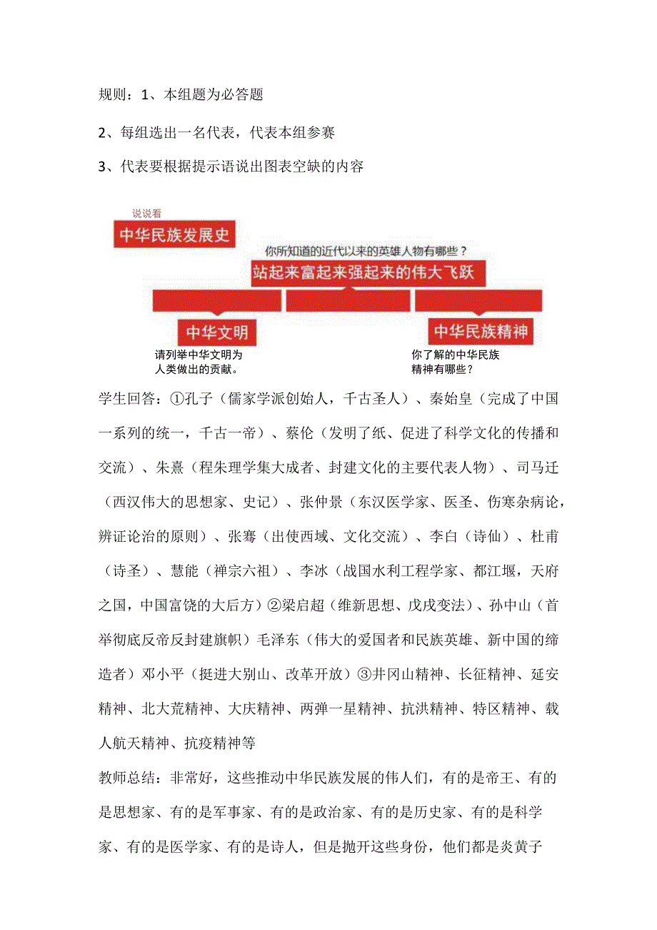 2-2 坚持以人民为中心 教案-《新时代中国特色社会主义思想学生读本》（初中）.docx_第3页