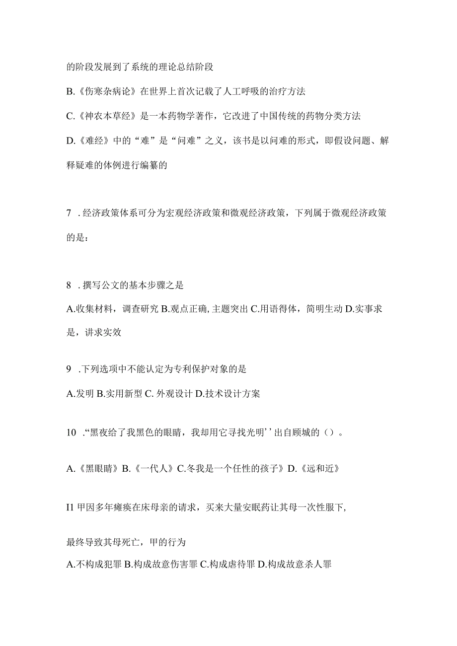 2023年四川省内江市事业单位考试预测冲刺考卷(含答案).docx_第2页