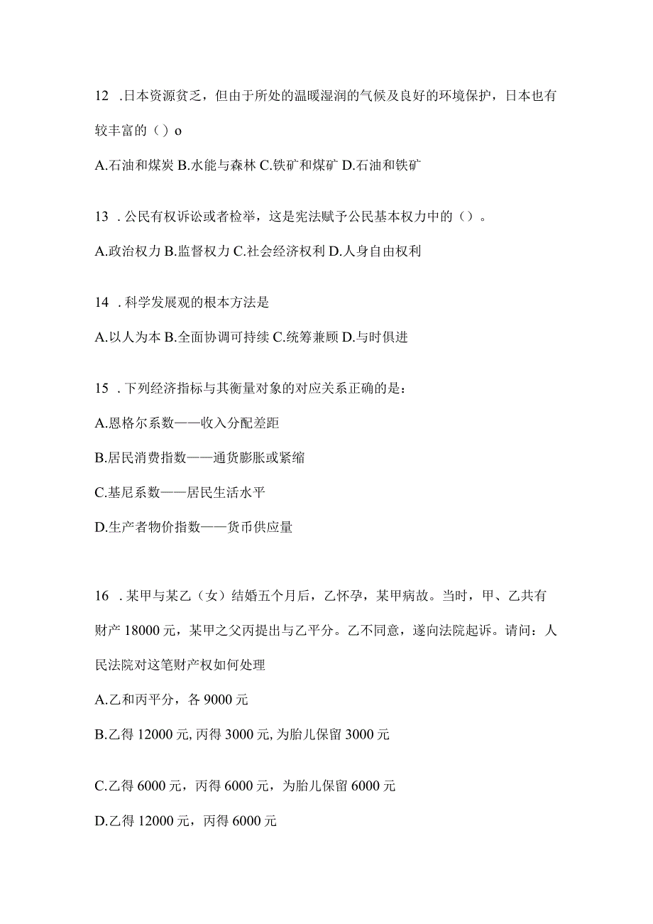 2023年四川省内江市事业单位考试预测冲刺考卷(含答案).docx_第3页