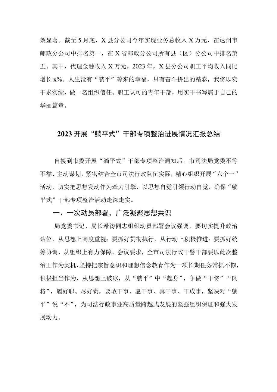 2023“躺平式干部”自我剖析材料及专题研讨材料精选（参考范文13篇）.docx_第3页