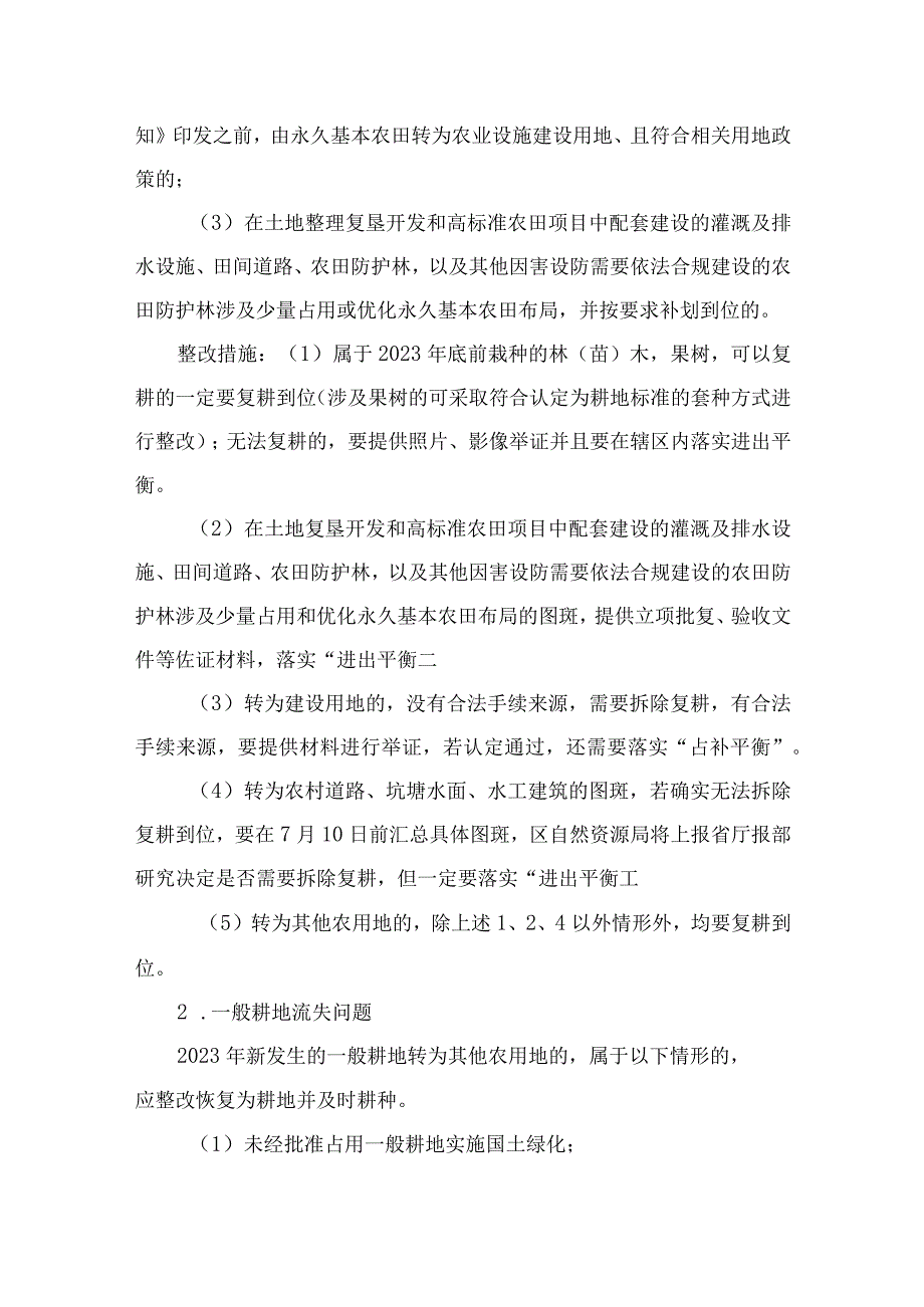 2023耕地流出问题排查整改工作方案精选8篇.docx_第2页