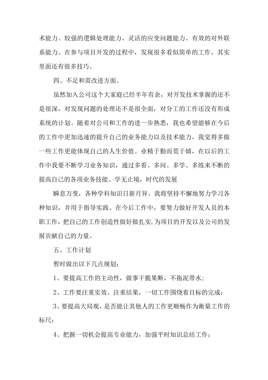 2023年年终个人述职报告范文通用五篇.docx_第3页