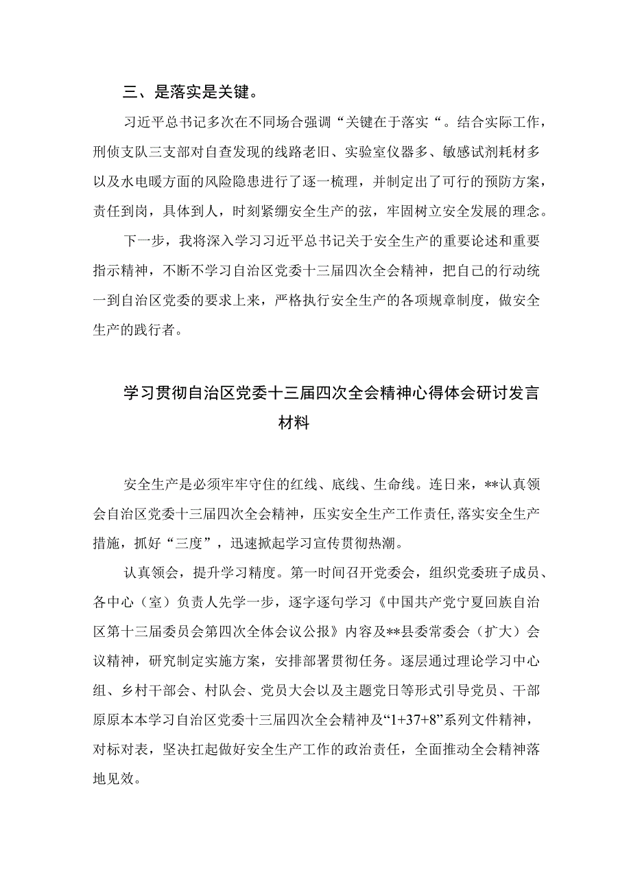 2023学习贯彻宁夏自治区党委十三届四次全会精神心得体会研讨发言材料【五篇精选】供参考.docx_第3页