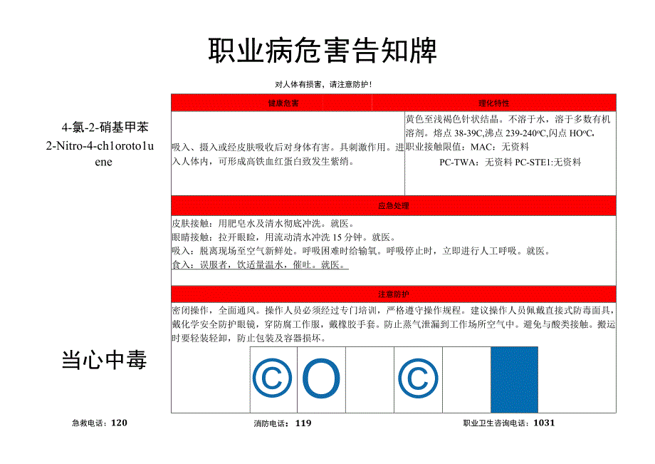 4-氯-2-硝基甲苯-职业病危害告知牌.docx_第1页